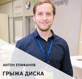 gryzha-diska-anton-epifanov-jpg.8348