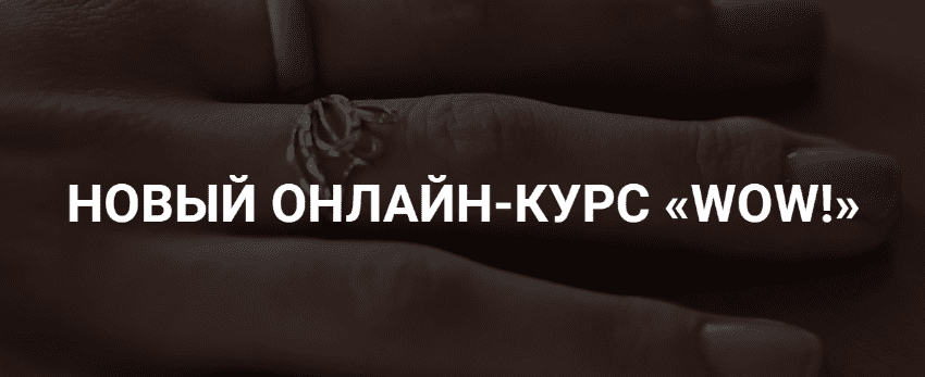onlajn-kurs-wow-oksana-krat_60f0fd0e7a142-png.35704