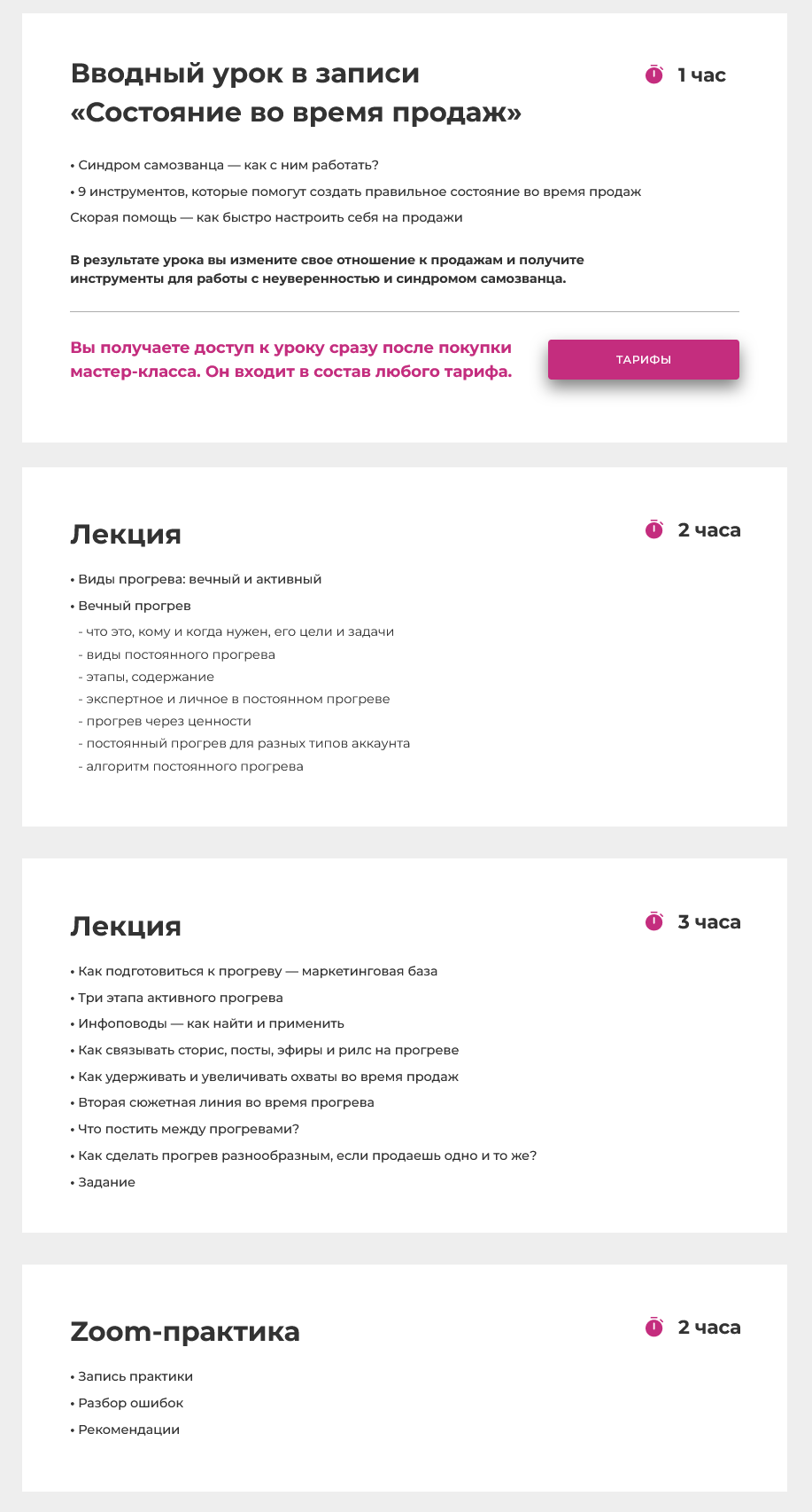 screenshot-2022-02-16-at-10-27-56-master-klass-po-progrevam-png.22019