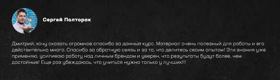 screenshot-2022-11-07-at-19-26-53-onlajn-kurs-lichnyj-brend-ot-dmitrija-rumjanceva-png.29939