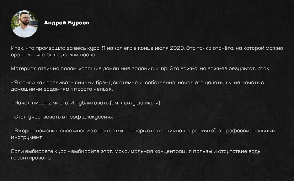 screenshot-2022-11-07-at-19-28-19-onlajn-kurs-lichnyj-brend-ot-dmitrija-rumjanceva-png.29938