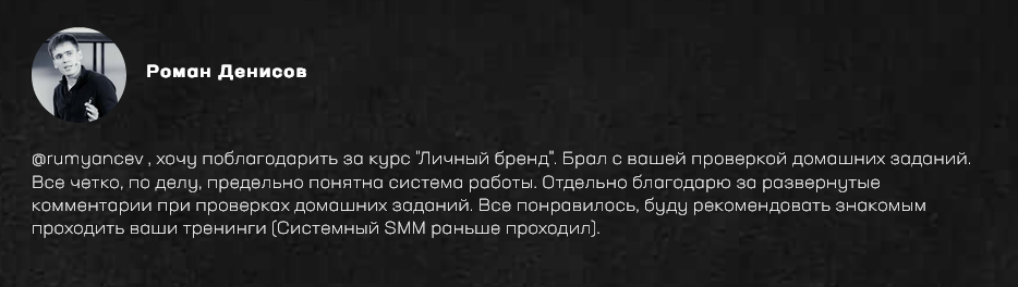 screenshot-2022-11-07-at-19-29-57-onlajn-kurs-lichnyj-brend-ot-dmitrija-rumjanceva-png.29937