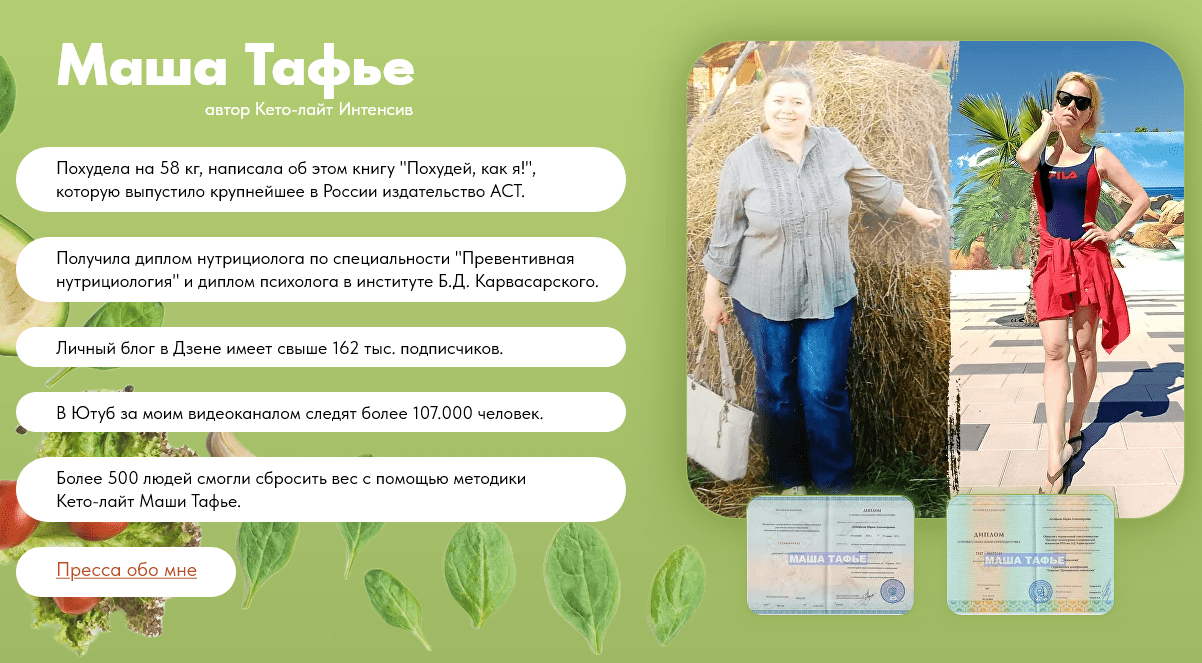 screenshot-2023-01-23-at-22-08-51-programma-keto-lajt-mashi-tafe-intensiv-vse-sekrety-program-png.31985