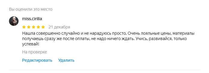 Отзыв на складчик.jpg